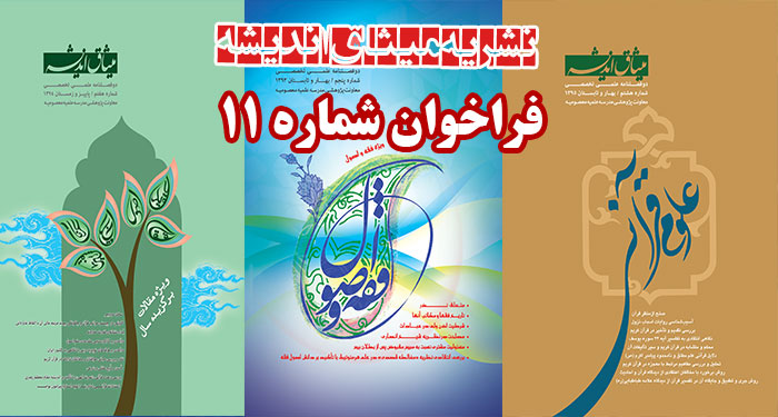 نشریه میثاق