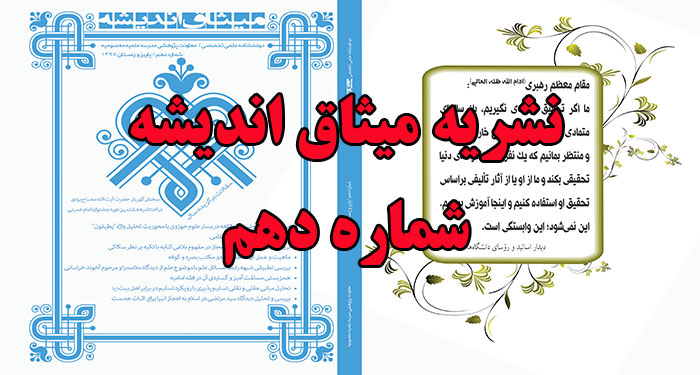نشریه میثاق اندیشه