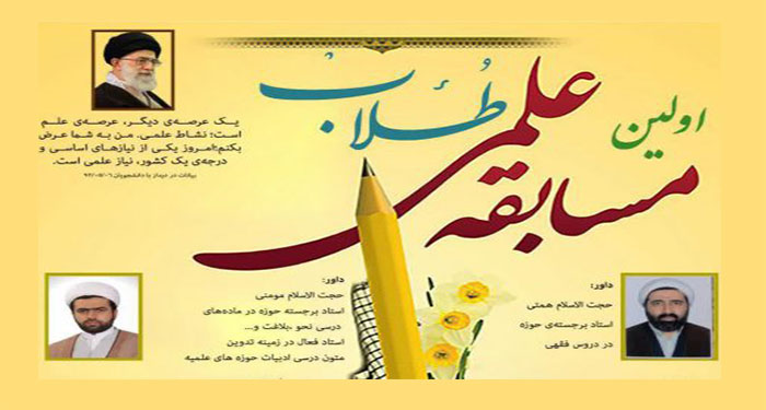 مسابقه علمی