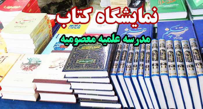 نمایشگاه کتاب