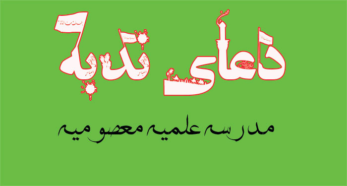 دعای ندبه