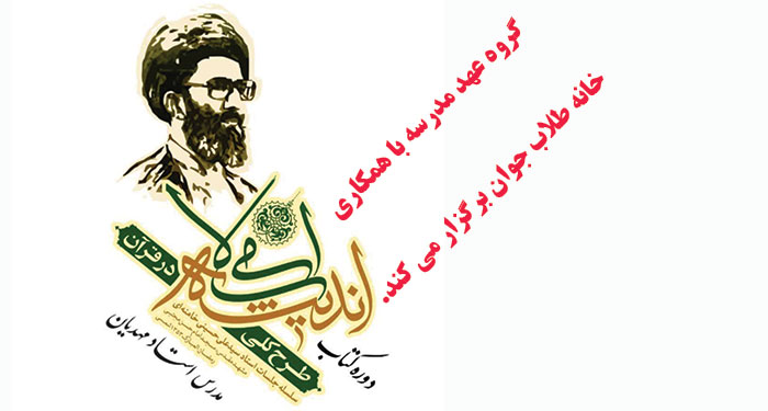 گروه علمی عهد