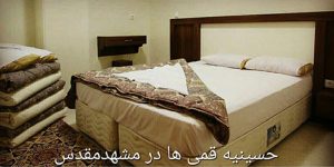 حسینه قمی ها در مشهد مقدس
