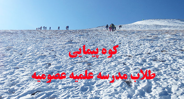 کوه پیمایی1