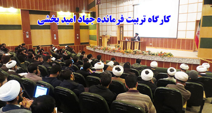 کارگاه امید بخشی