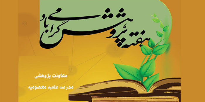 هفته پژوهشی