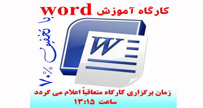 آموزش ورد