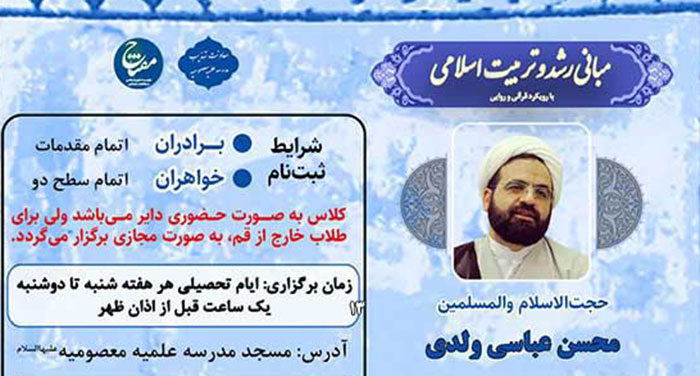 دوره تربیت اسلامی
