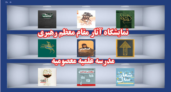 آثار مقام معظم رهبری