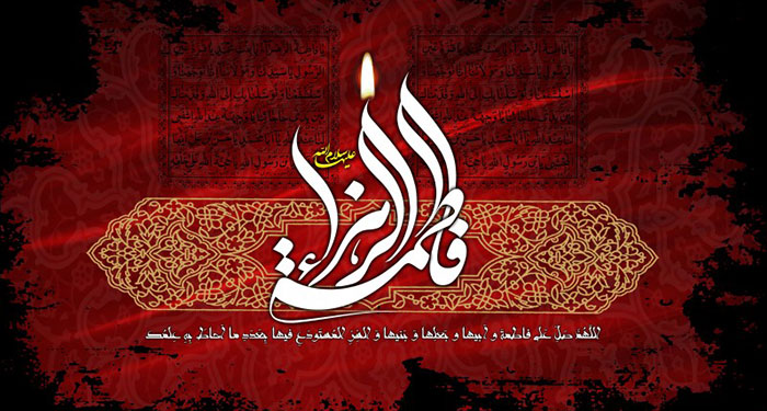 حضرت زهرا