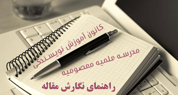 کانون آموزش نویسندگی