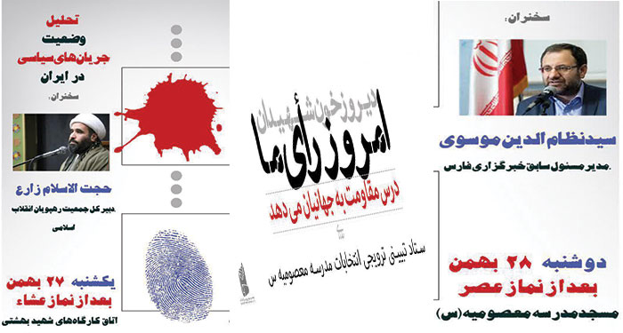 انتخابات ایران