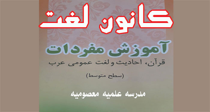 کانون لغت