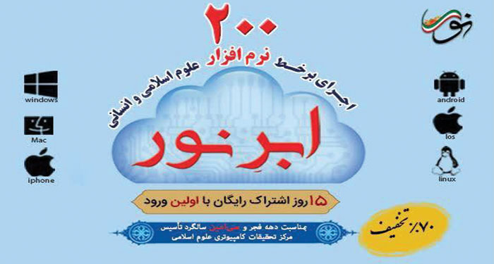 علوم اسلامی نور