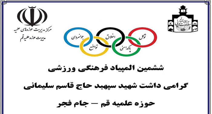 المپیاد ورزشی