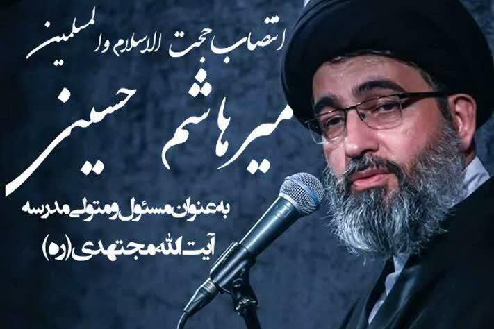 میرهاشم حسینی