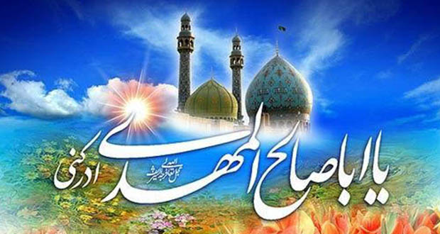 امام زمان علیه السلام