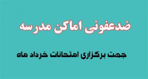 اماکن مدرسه