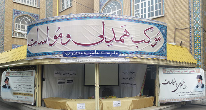 موکب همدلی و موساوات مدرسه علمیه معصومیه