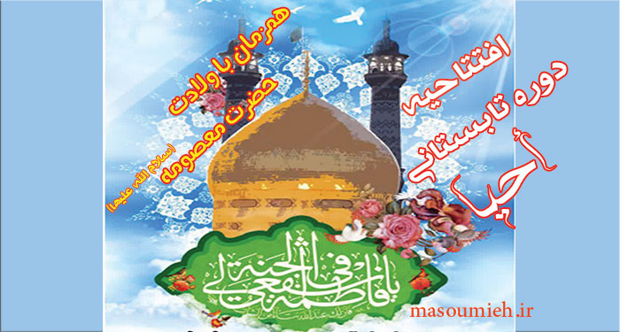 افتتاحیه دوره احیا