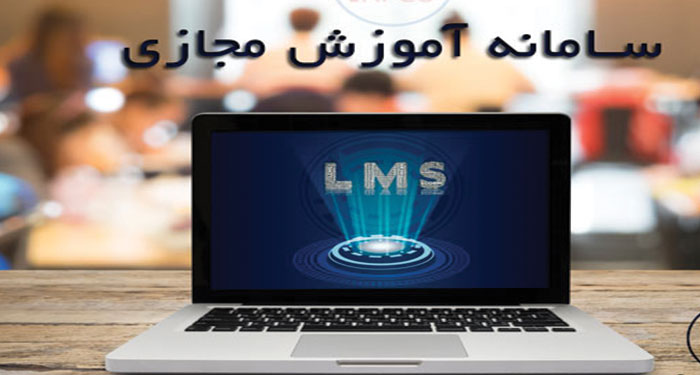آموزش مجازی