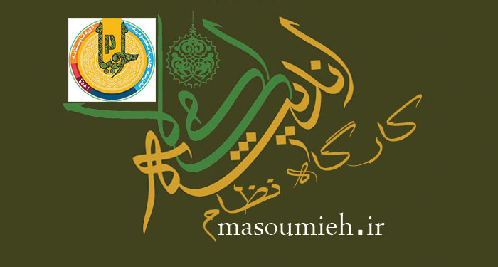کارگاه نظام اندیشه اسلامی
