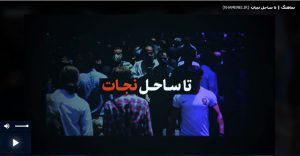 تا ساحل نجات