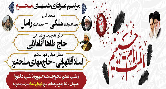 مراسم محرم