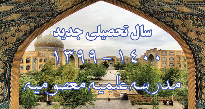 سال تحصیلی جدید