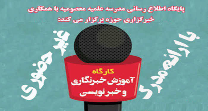 کارگاه خبرنگاری