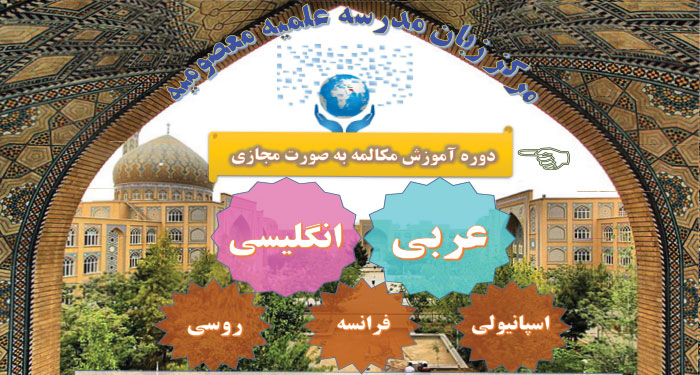 مرکز زبان حوزه