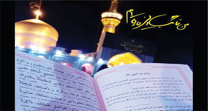 زیارت امام رضا