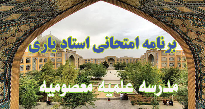 استاد یاری