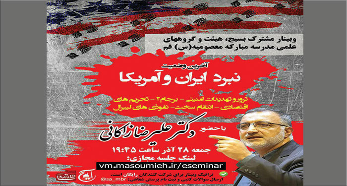 وبینار مسائل سیاسی بصیرتی