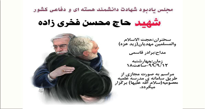 مراسم شهید فخری زاده
