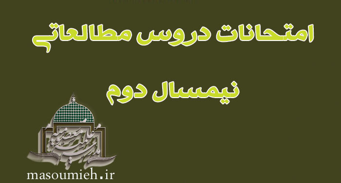 دروس مطالعاتی