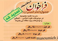 مهلت ارسال آثار به نهمین جشنواره امام خمینی تمدید شد
