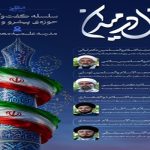 پرونده میدانی «تحول در میدان»